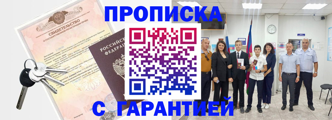 временная регистрация адрес в Комсомольске-на-Амуре