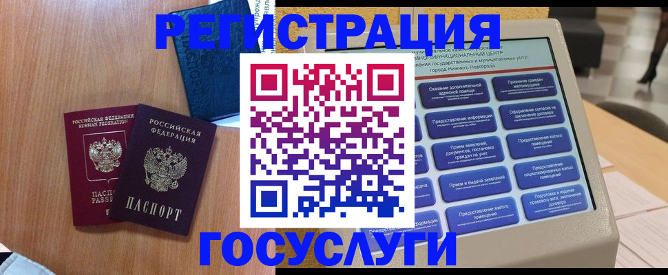 прописка ребенка в Комсомольске-на-Амуре