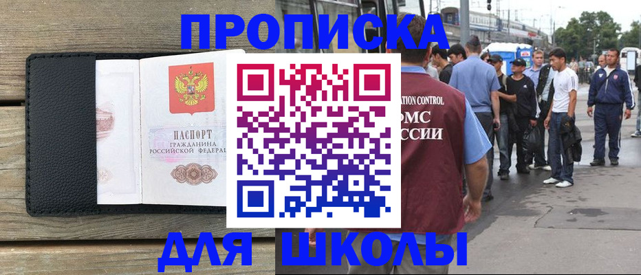 прописка законно в Комсомольске-на-Амуре
