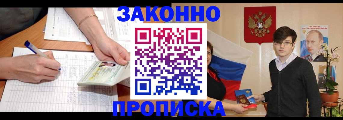 временная регистрация для школы в Комсомольске-на-Амуре