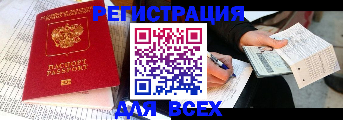 прописка штамп в Комсомольске-на-Амуре